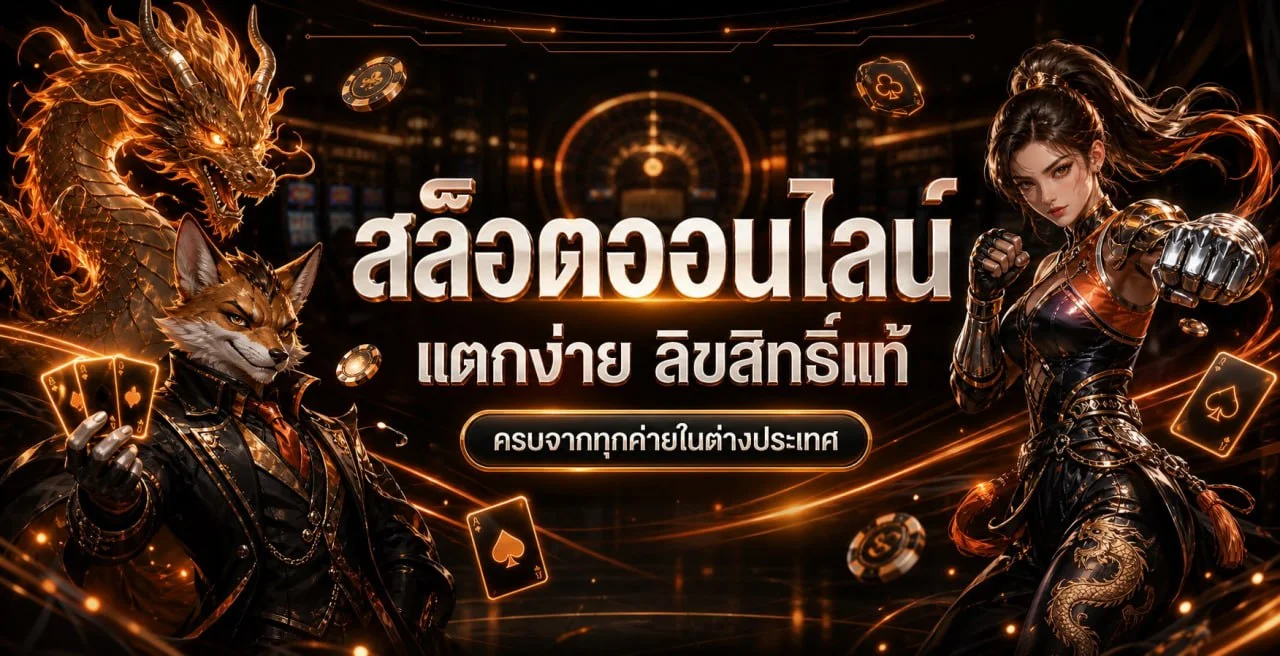 สล็อตออนไลน์ JOS168 รวมค่ายเกมสล็อตครบทุกค่าย