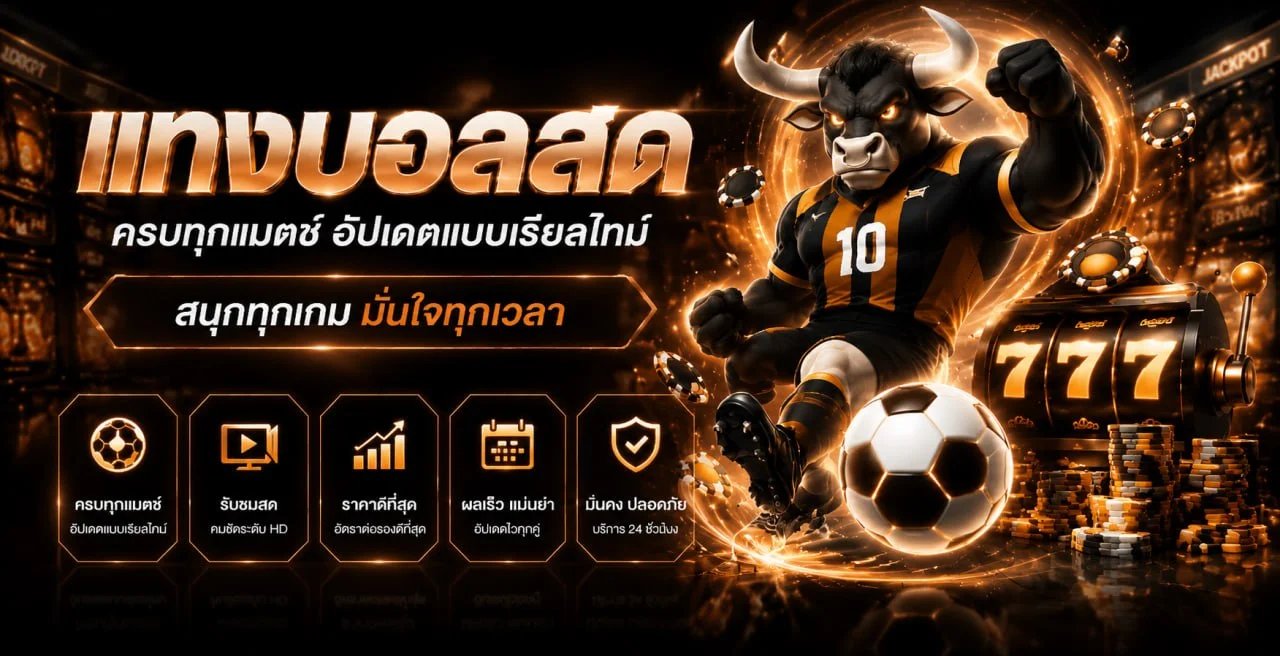 วิธีเข้าเล่น JOS168 บนมือถือ ฝากถอนออโต้